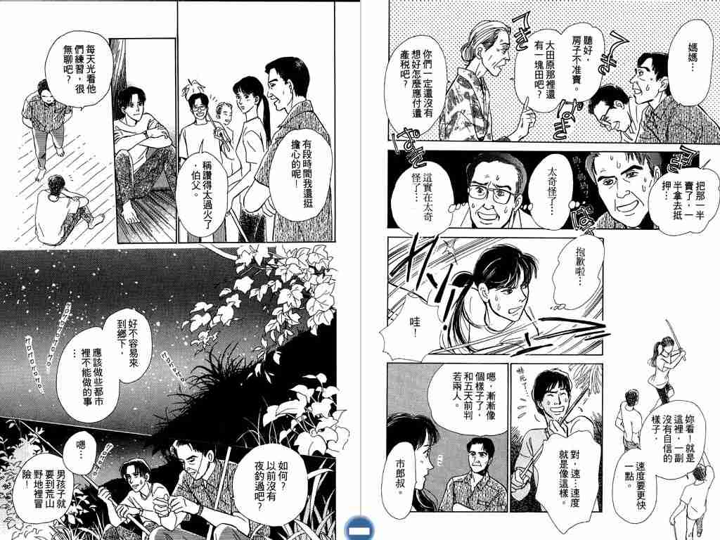 《百鬼夜行抄》漫画最新章节第2卷免费下拉式在线观看章节第【47】张图片