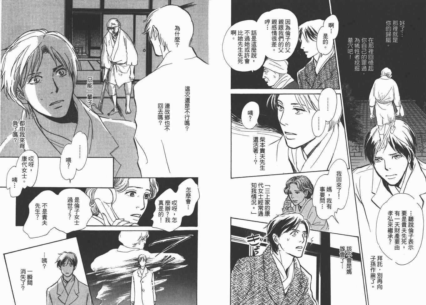 《百鬼夜行抄》漫画最新章节第22卷免费下拉式在线观看章节第【75】张图片