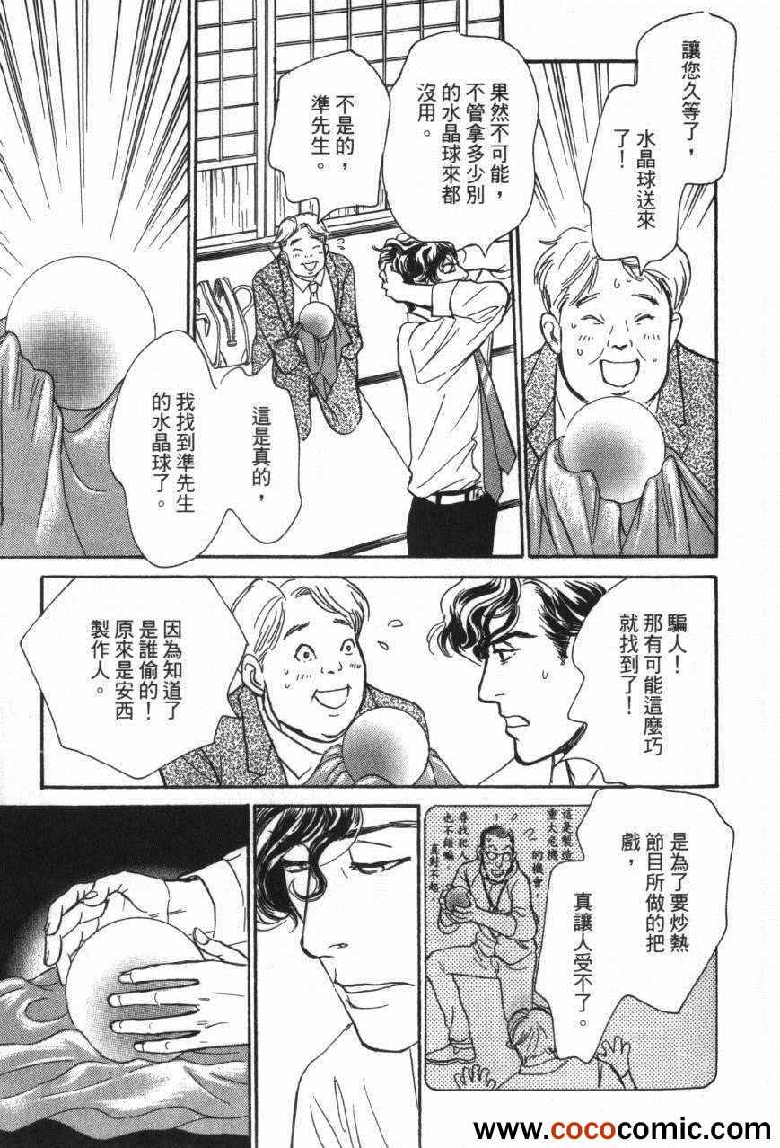 《百鬼夜行抄》漫画最新章节第20卷免费下拉式在线观看章节第【89】张图片