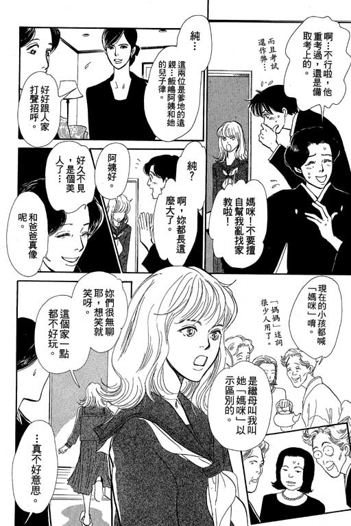 《百鬼夜行抄》漫画最新章节第8卷免费下拉式在线观看章节第【14】张图片