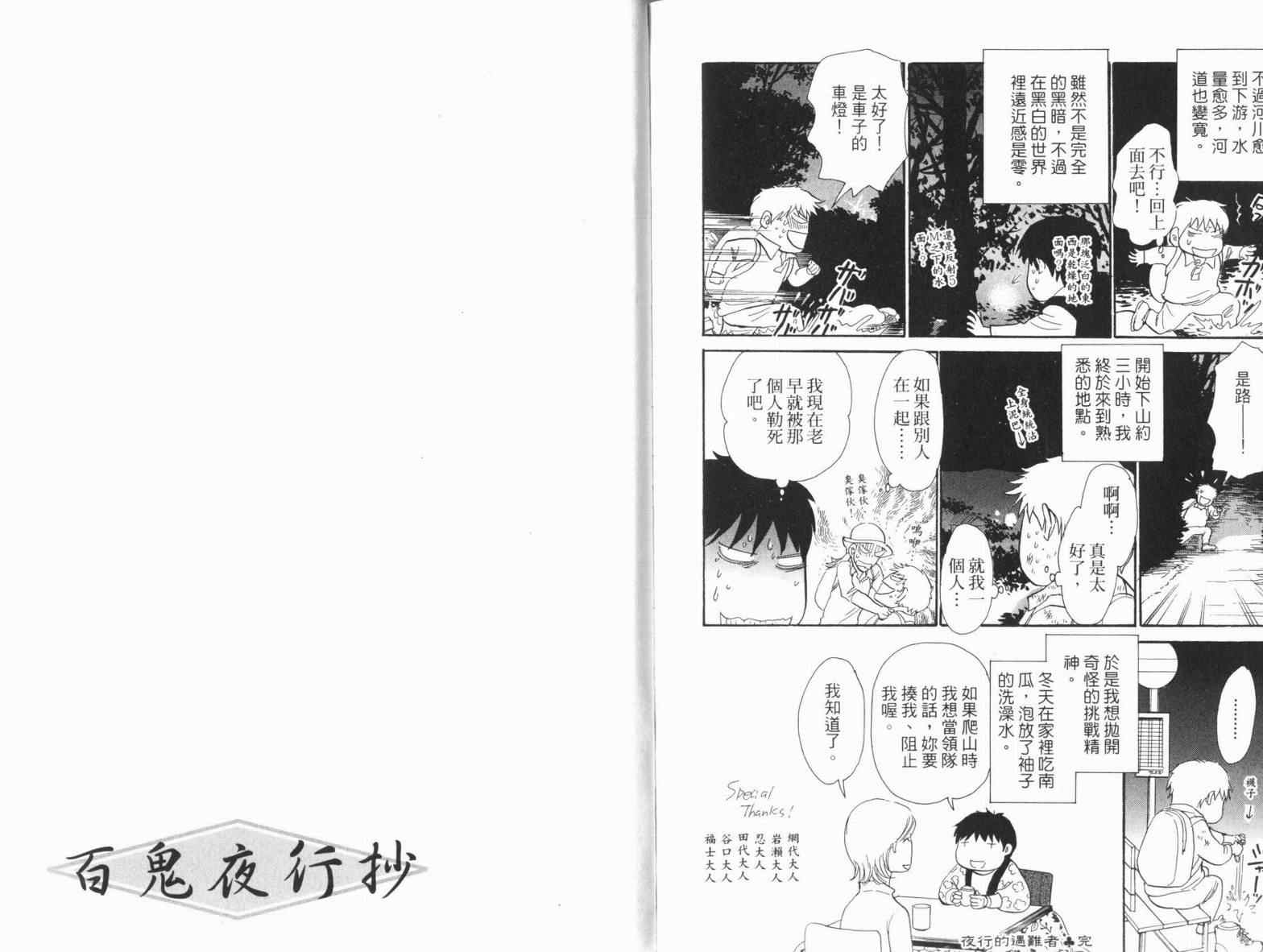 《百鬼夜行抄》漫画最新章节第18卷免费下拉式在线观看章节第【118】张图片