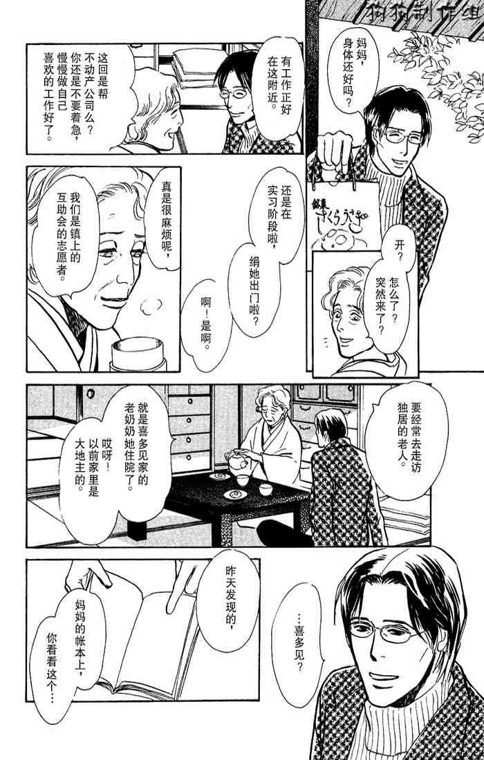 《百鬼夜行抄》漫画最新章节第15卷免费下拉式在线观看章节第【97】张图片