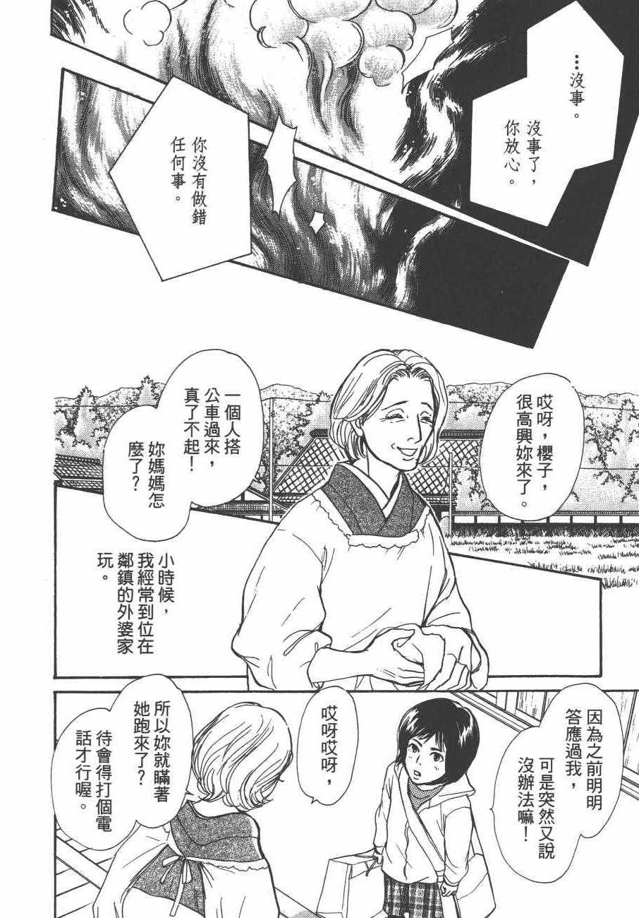 《百鬼夜行抄》漫画最新章节第24卷免费下拉式在线观看章节第【119】张图片