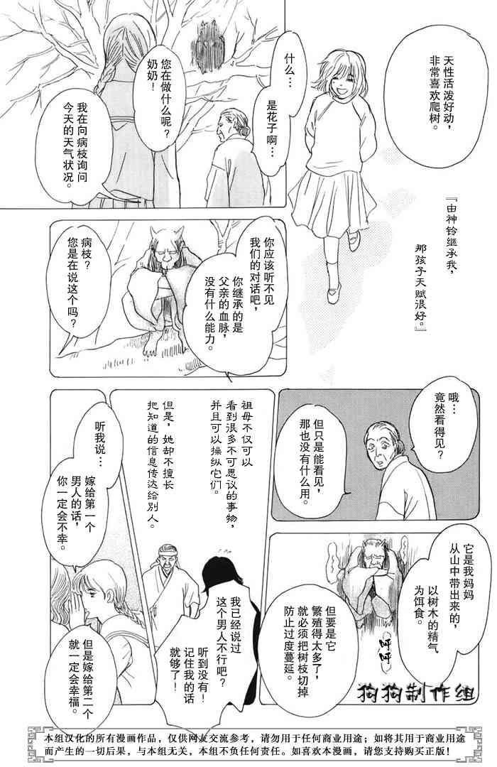 《百鬼夜行抄》漫画最新章节第16卷免费下拉式在线观看章节第【185】张图片