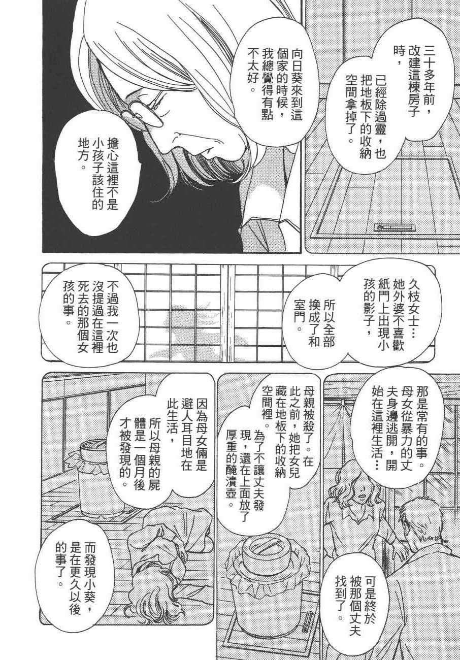 《百鬼夜行抄》漫画最新章节第24卷免费下拉式在线观看章节第【73】张图片