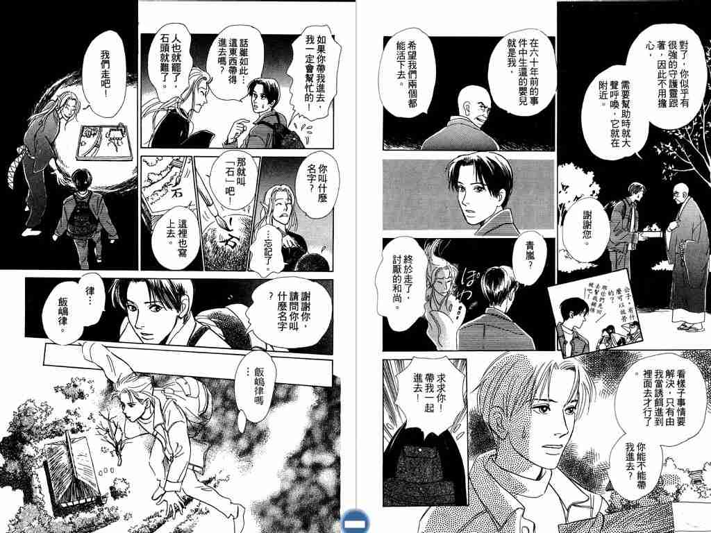 《百鬼夜行抄》漫画最新章节第2卷免费下拉式在线观看章节第【90】张图片