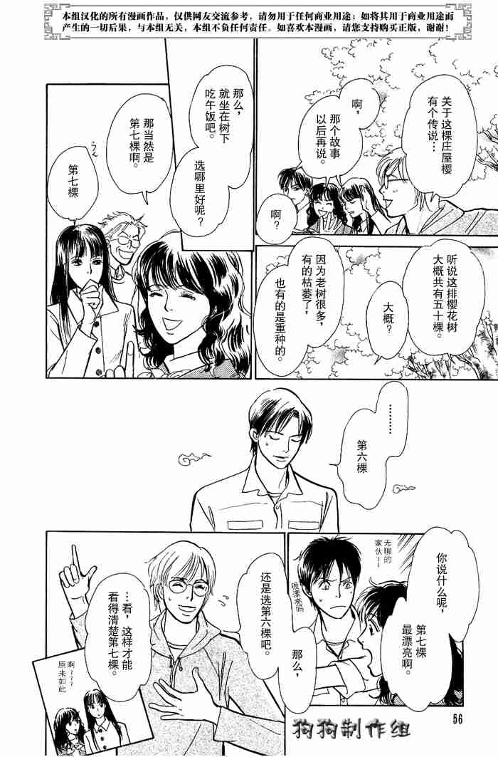 《百鬼夜行抄》漫画最新章节第12卷免费下拉式在线观看章节第【55】张图片