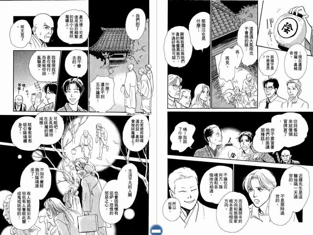 《百鬼夜行抄》漫画最新章节第4卷免费下拉式在线观看章节第【80】张图片