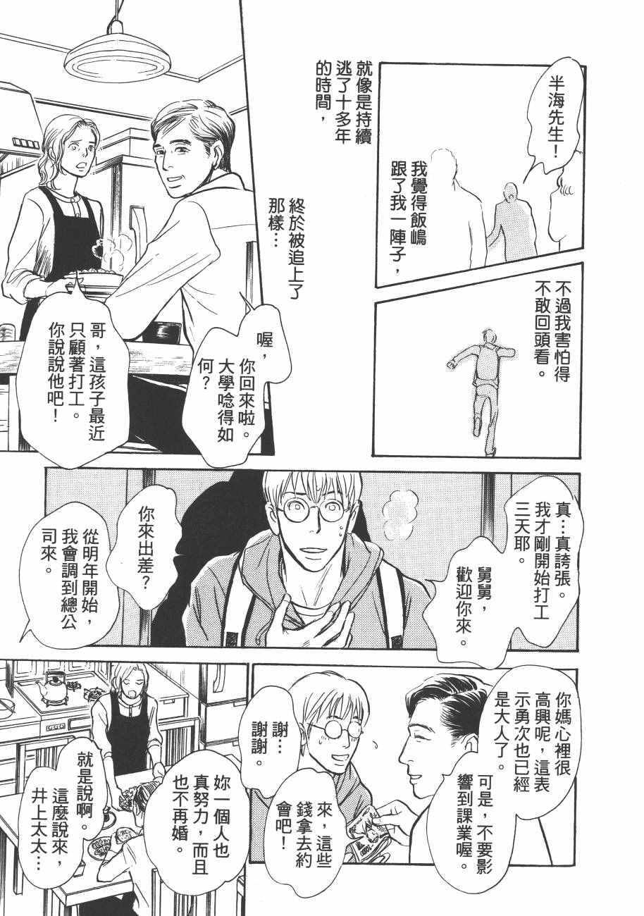 《百鬼夜行抄》漫画最新章节第23卷免费下拉式在线观看章节第【151】张图片