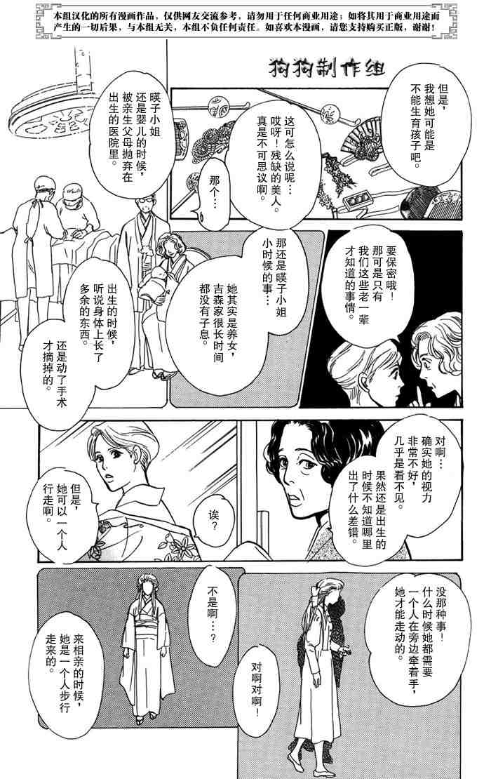 《百鬼夜行抄》漫画最新章节第14卷免费下拉式在线观看章节第【181】张图片