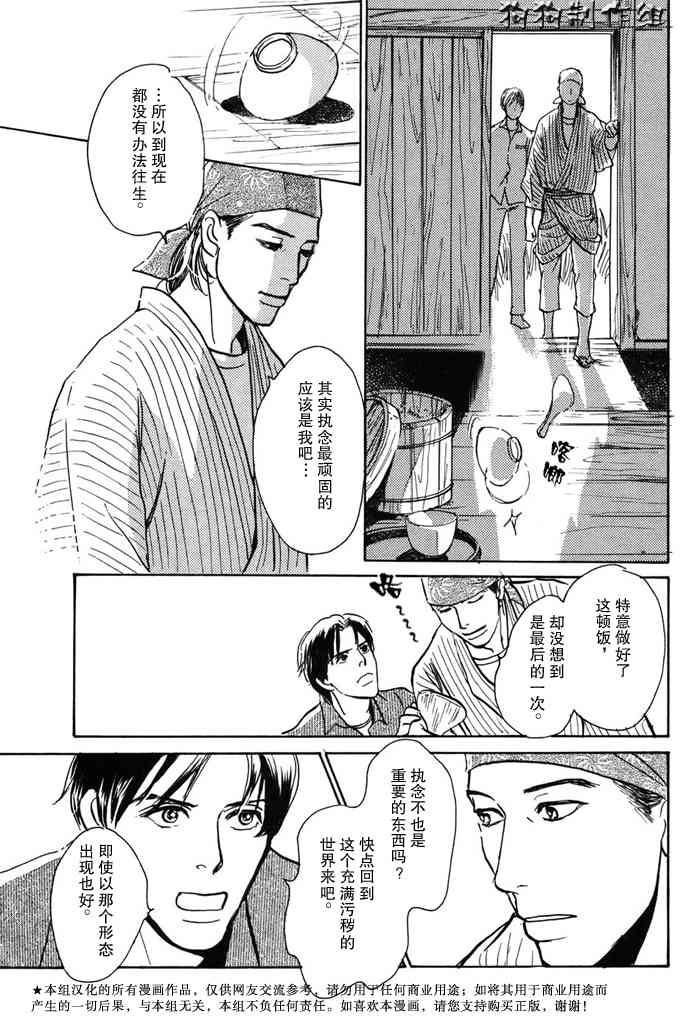 《百鬼夜行抄》漫画最新章节第16卷免费下拉式在线观看章节第【42】张图片