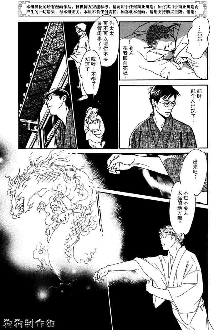 《百鬼夜行抄》漫画最新章节第14卷免费下拉式在线观看章节第【167】张图片