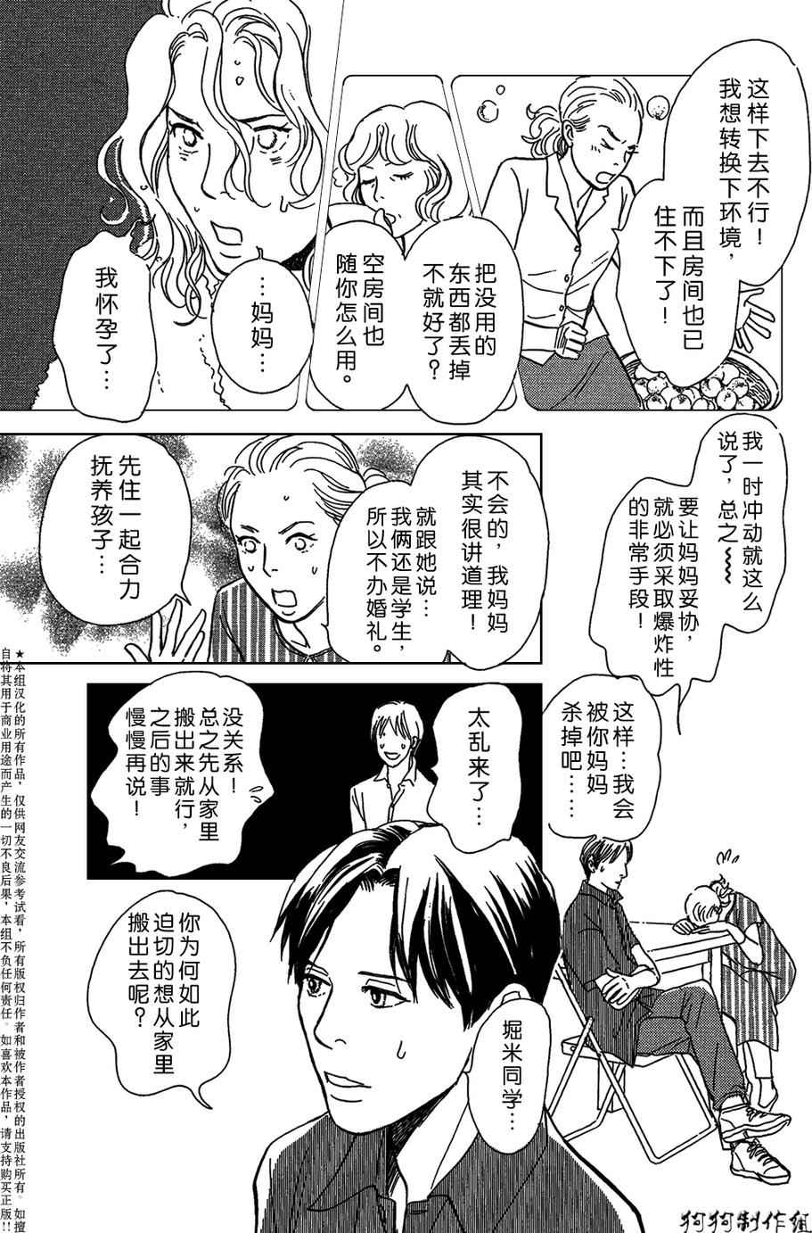 《百鬼夜行抄》漫画最新章节我家的神明免费下拉式在线观看章节第【15】张图片