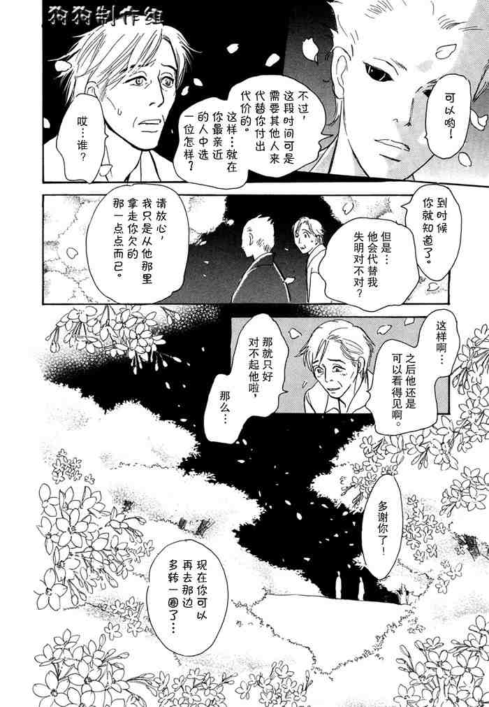 《百鬼夜行抄》漫画最新章节第14卷免费下拉式在线观看章节第【110】张图片