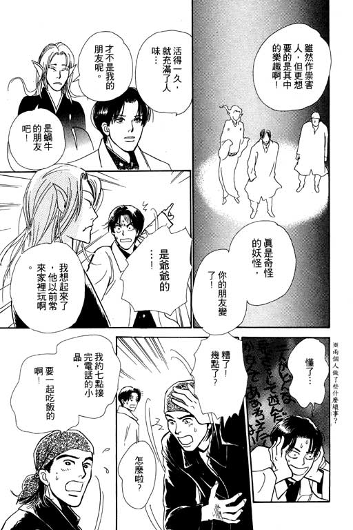 《百鬼夜行抄》漫画最新章节第5卷免费下拉式在线观看章节第【113】张图片