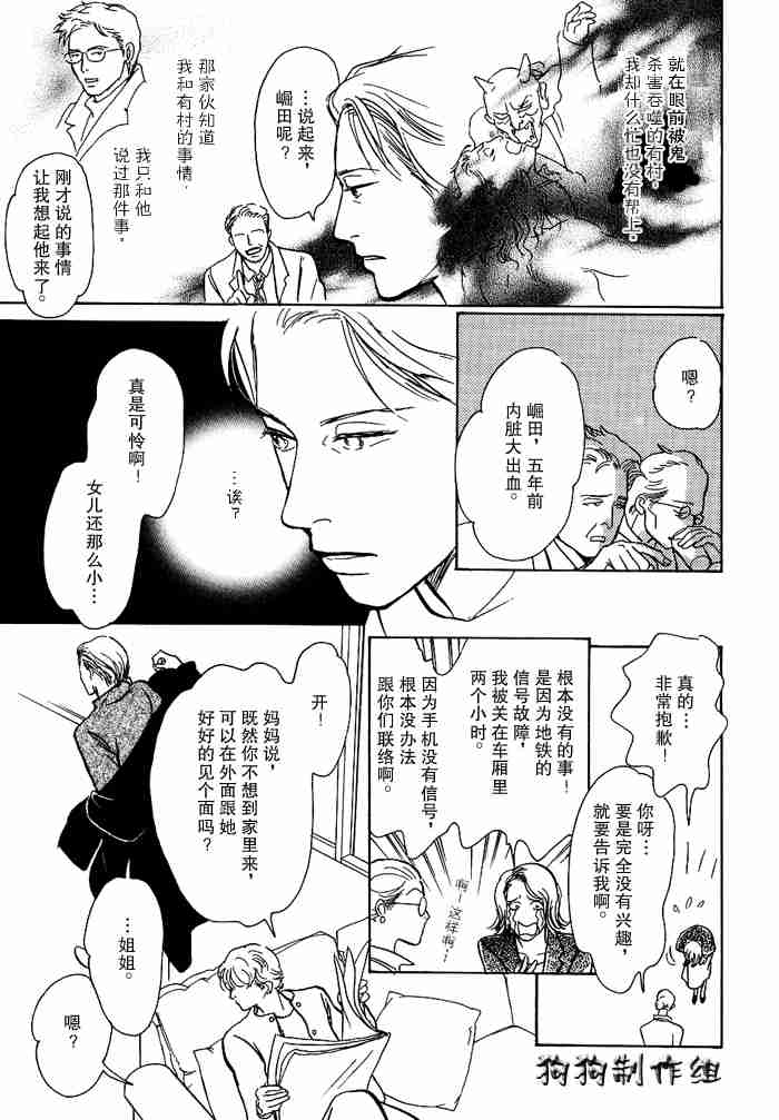 《百鬼夜行抄》漫画最新章节第13卷免费下拉式在线观看章节第【157】张图片