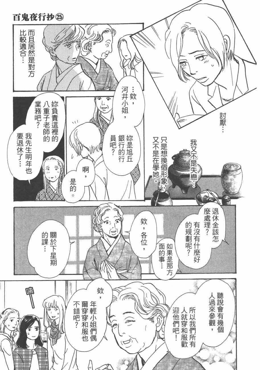 《百鬼夜行抄》漫画最新章节第25卷免费下拉式在线观看章节第【167】张图片