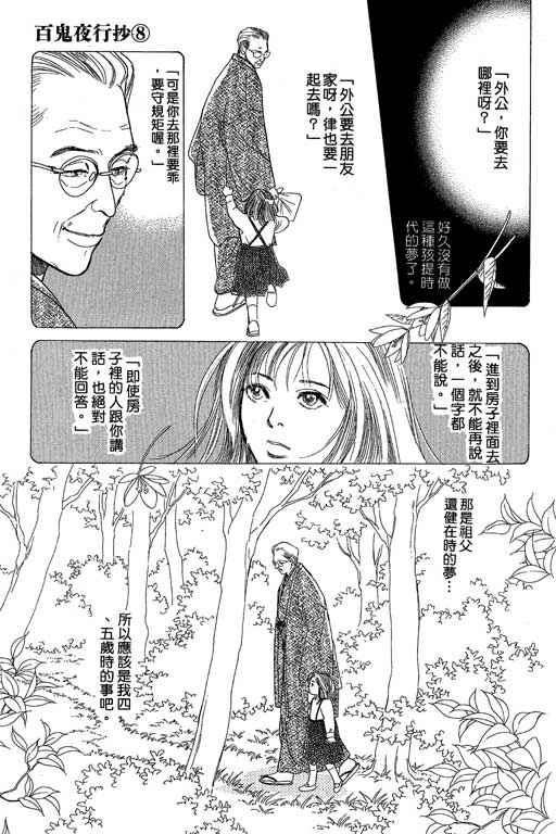 《百鬼夜行抄》漫画最新章节第8卷免费下拉式在线观看章节第【175】张图片