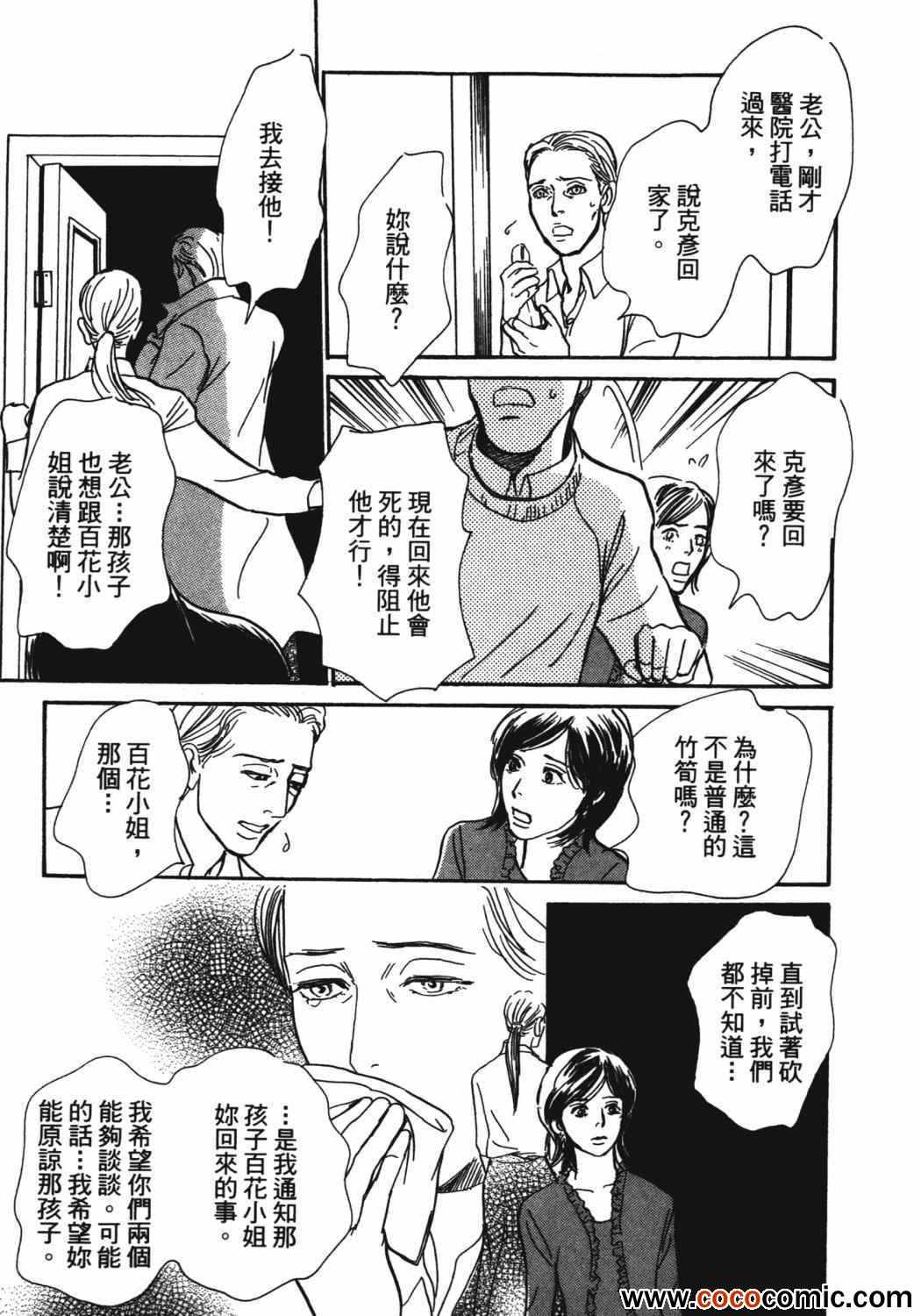 《百鬼夜行抄》漫画最新章节第21卷免费下拉式在线观看章节第【41】张图片