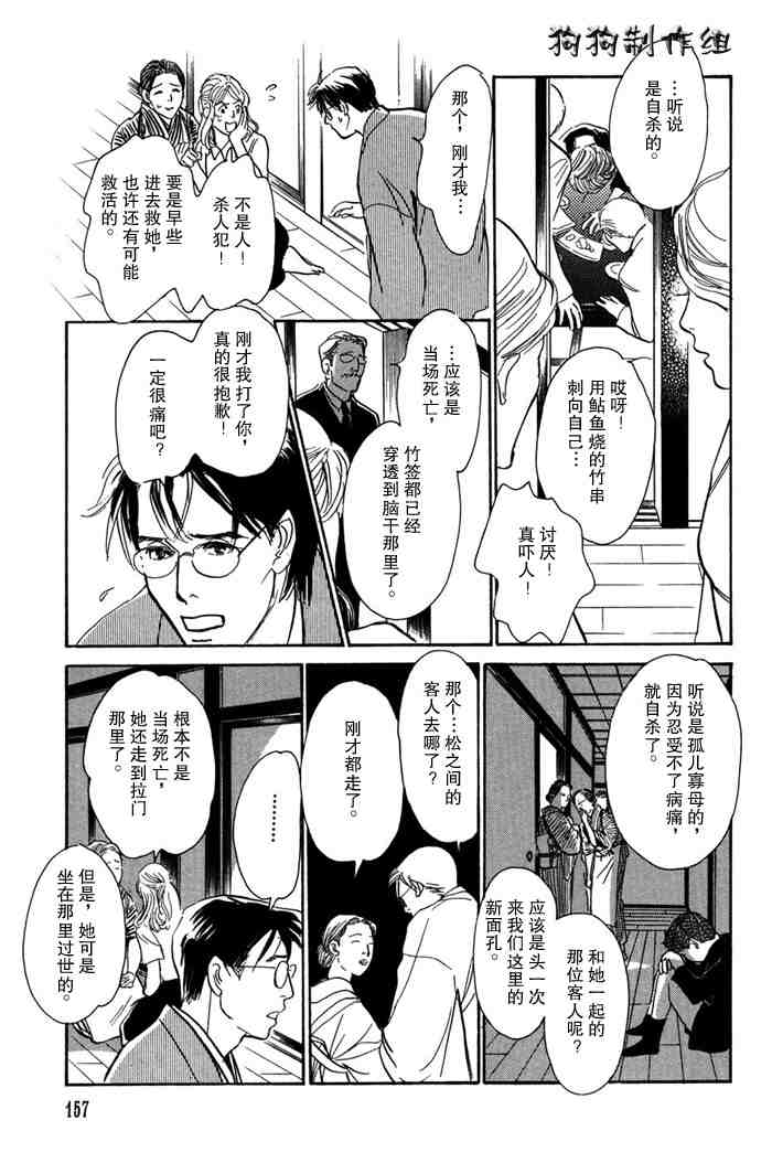 《百鬼夜行抄》漫画最新章节第14卷免费下拉式在线观看章节第【163】张图片