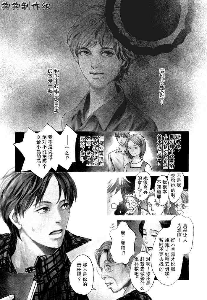 《百鬼夜行抄》漫画最新章节第14卷免费下拉式在线观看章节第【8】张图片