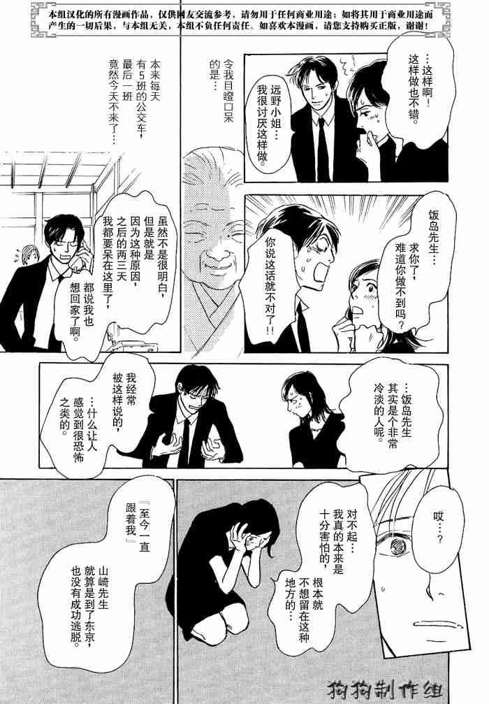 《百鬼夜行抄》漫画最新章节第12卷免费下拉式在线观看章节第【119】张图片