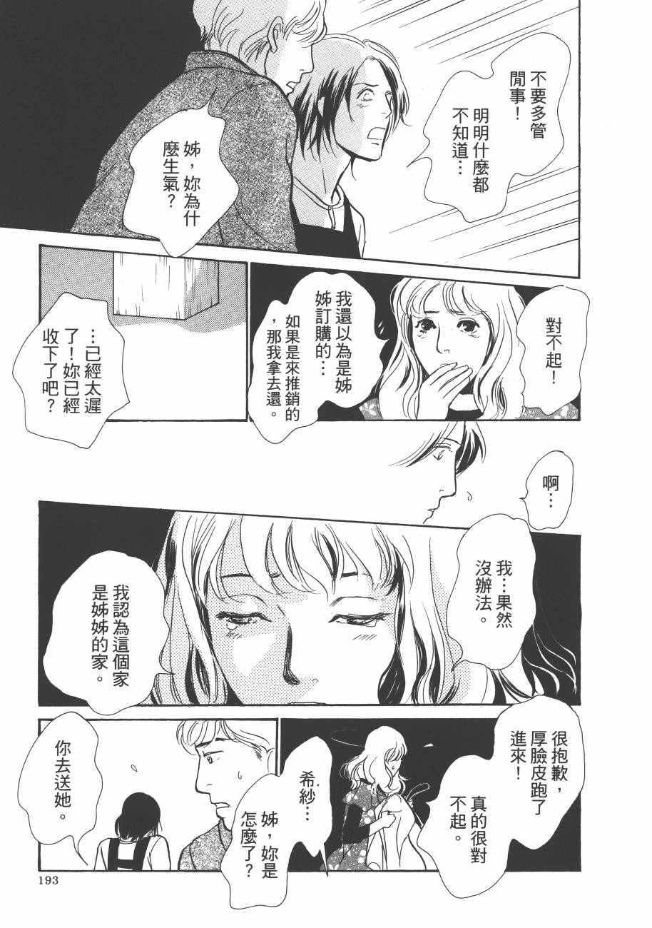 《百鬼夜行抄》漫画最新章节第23卷免费下拉式在线观看章节第【193】张图片