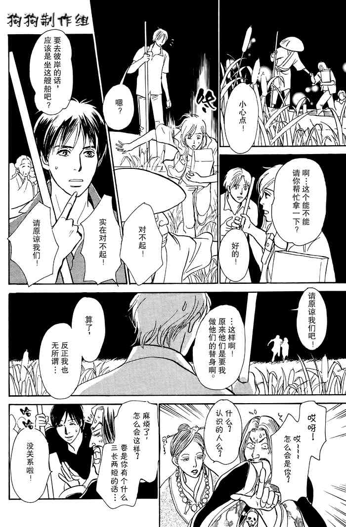 《百鬼夜行抄》漫画最新章节第16卷免费下拉式在线观看章节第【96】张图片