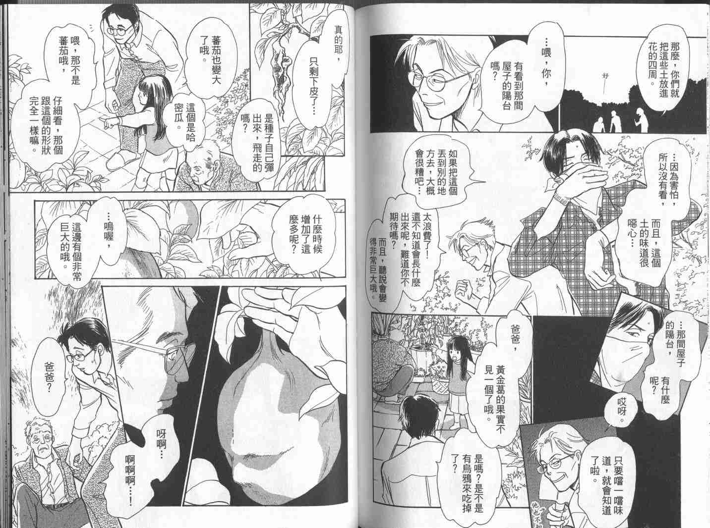 《百鬼夜行抄》漫画最新章节第10卷免费下拉式在线观看章节第【91】张图片