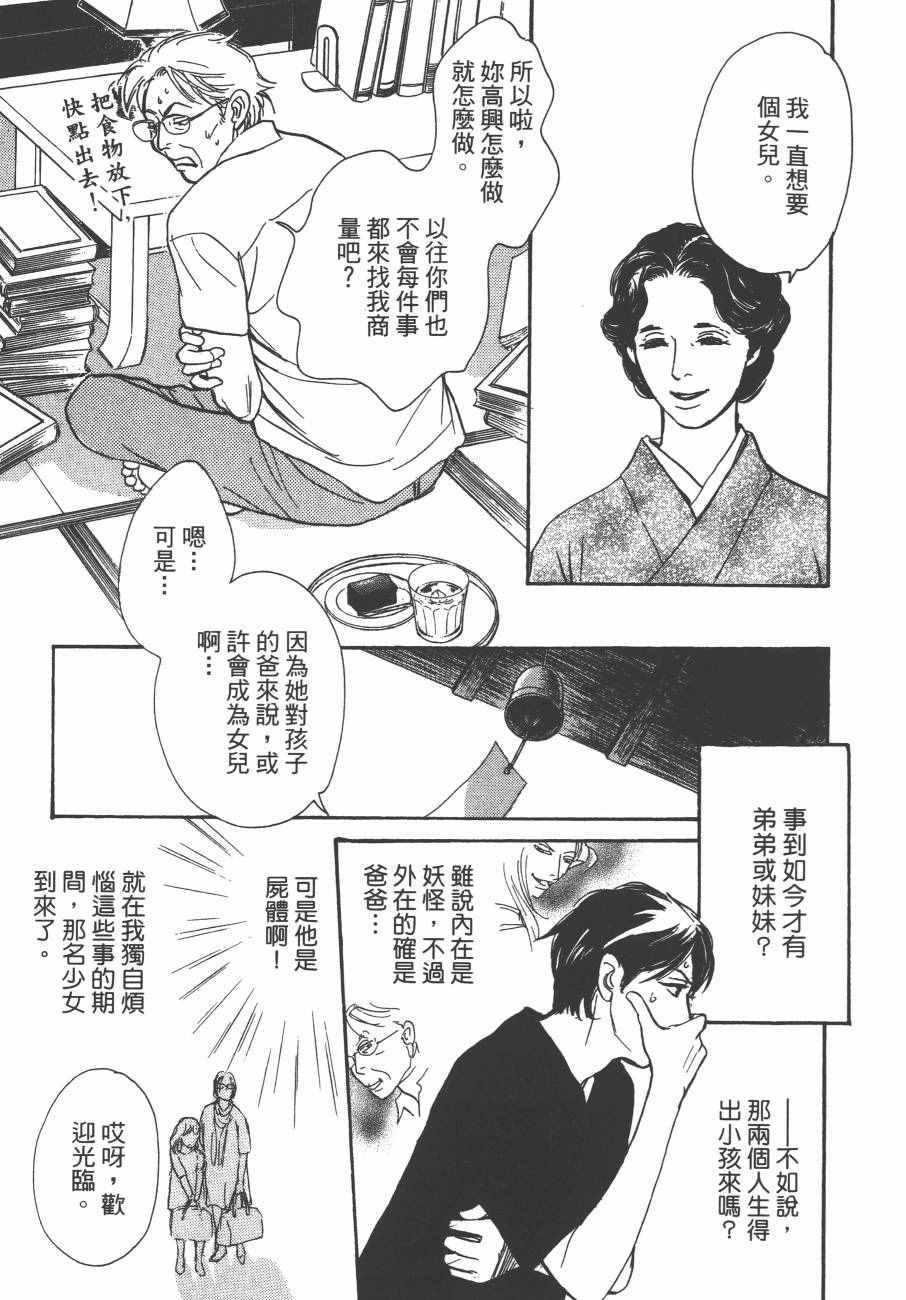 《百鬼夜行抄》漫画最新章节第24卷免费下拉式在线观看章节第【51】张图片