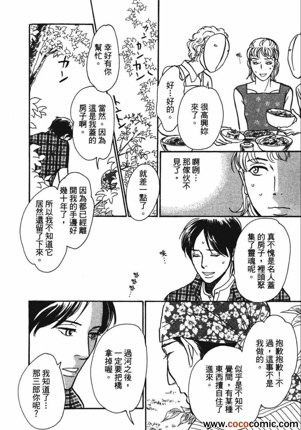 《百鬼夜行抄》漫画最新章节第21卷免费下拉式在线观看章节第【108】张图片