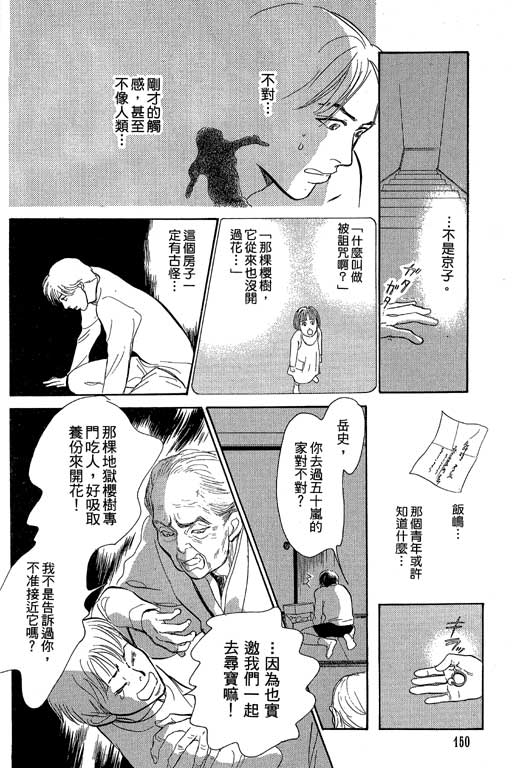 《百鬼夜行抄》漫画最新章节第8卷免费下拉式在线观看章节第【151】张图片