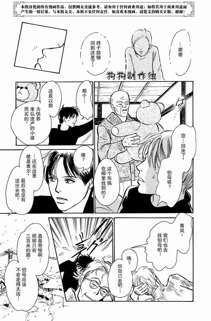 《百鬼夜行抄》漫画最新章节第12卷免费下拉式在线观看章节第【35】张图片