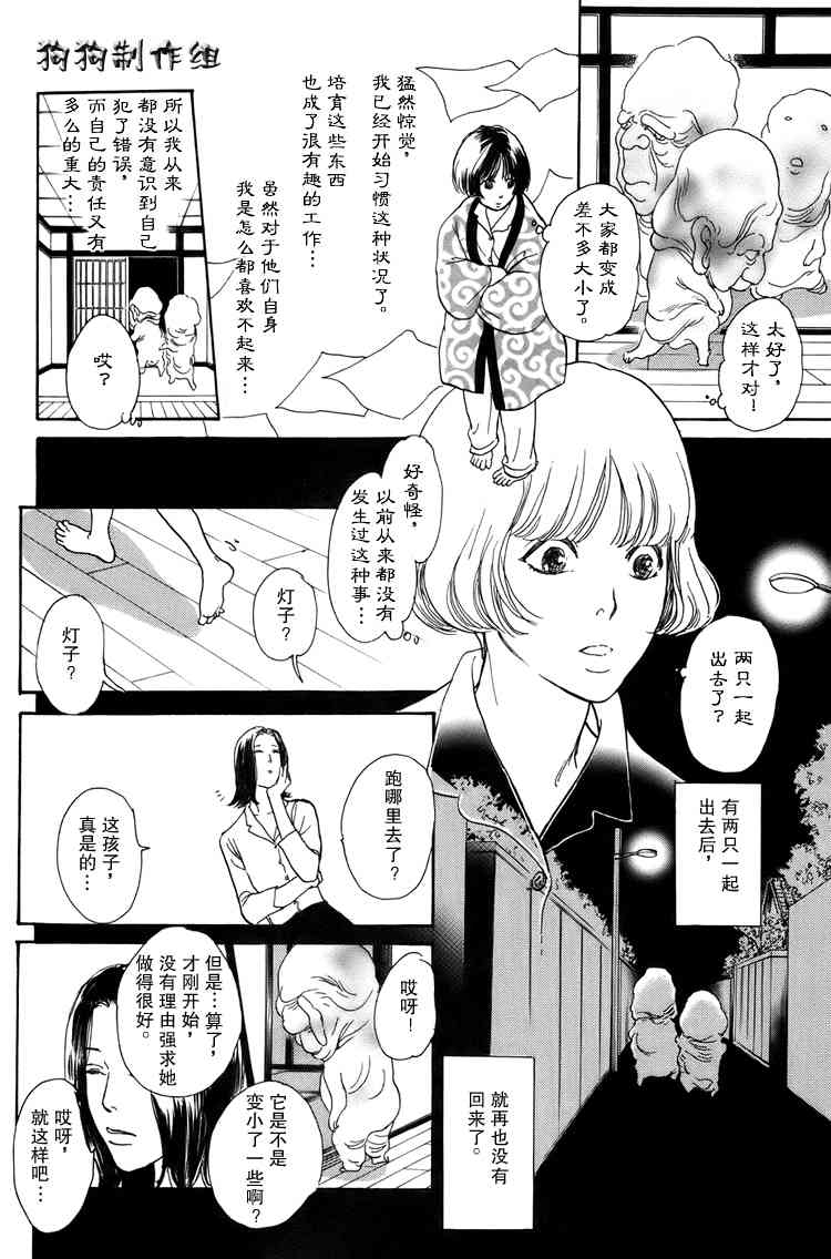 《百鬼夜行抄》漫画最新章节第16卷免费下拉式在线观看章节第【216】张图片