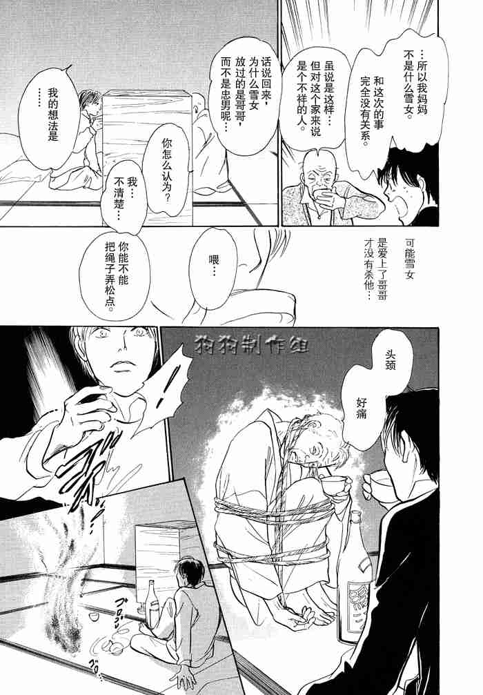 《百鬼夜行抄》漫画最新章节第12卷免费下拉式在线观看章节第【29】张图片