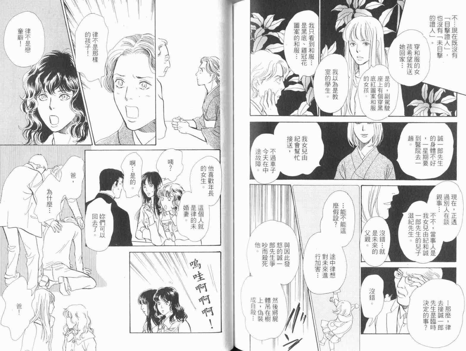 《百鬼夜行抄》漫画最新章节第18卷免费下拉式在线观看章节第【98】张图片