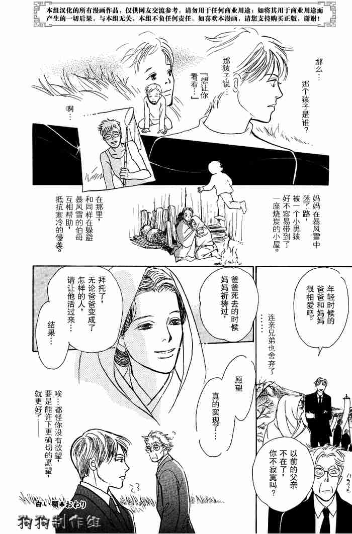 《百鬼夜行抄》漫画最新章节第12卷免费下拉式在线观看章节第【44】张图片