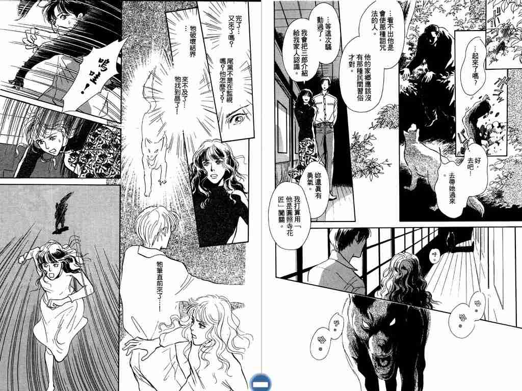 《百鬼夜行抄》漫画最新章节第4卷免费下拉式在线观看章节第【50】张图片