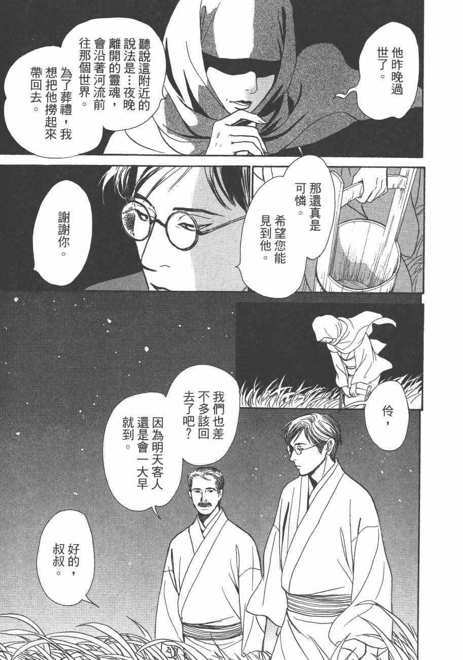 《百鬼夜行抄》漫画最新章节第25卷免费下拉式在线观看章节第【79】张图片