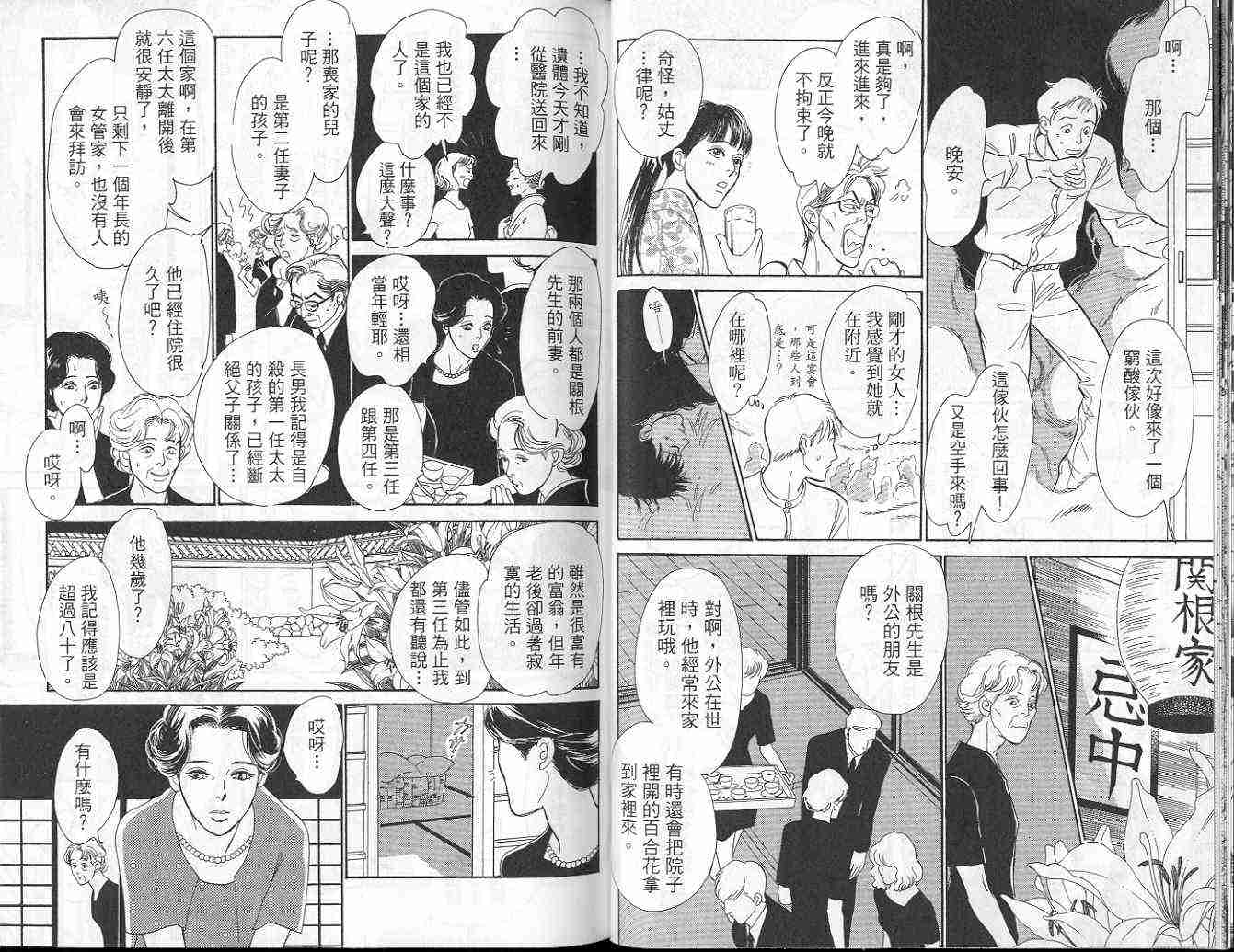 《百鬼夜行抄》漫画最新章节第9卷免费下拉式在线观看章节第【13】张图片