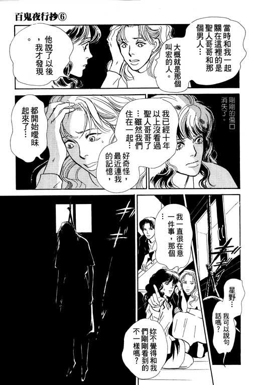 《百鬼夜行抄》漫画最新章节第6卷免费下拉式在线观看章节第【149】张图片