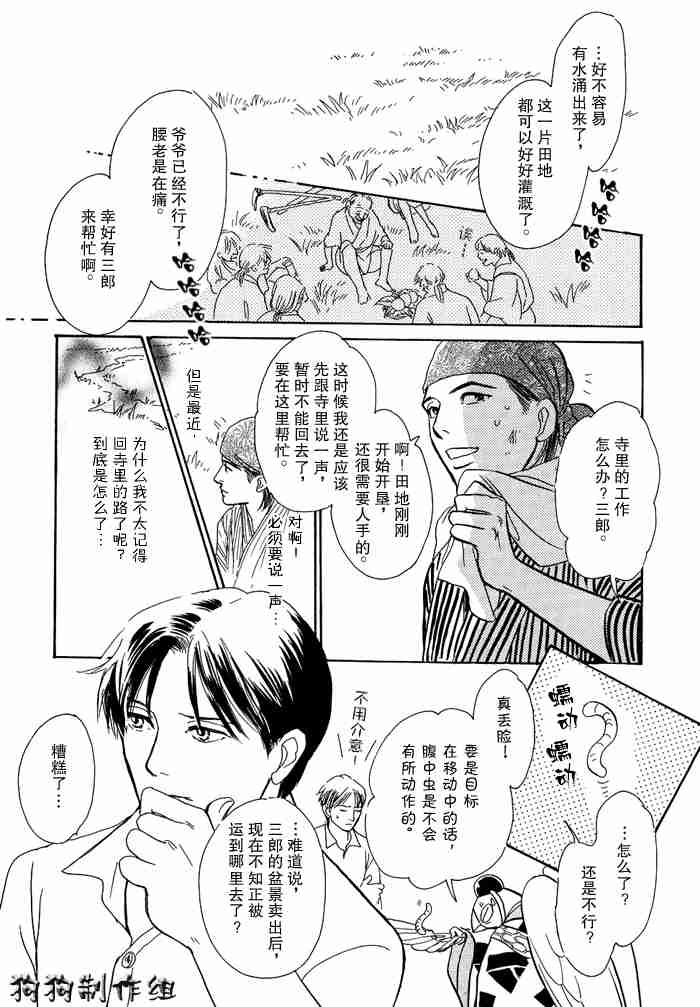 《百鬼夜行抄》漫画最新章节第13卷免费下拉式在线观看章节第【48】张图片