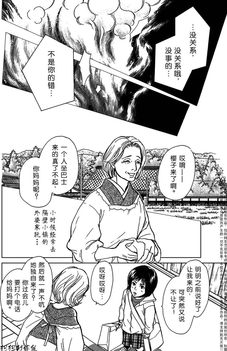 《百鬼夜行抄》漫画最新章节母亲的器量免费下拉式在线观看章节第【2】张图片