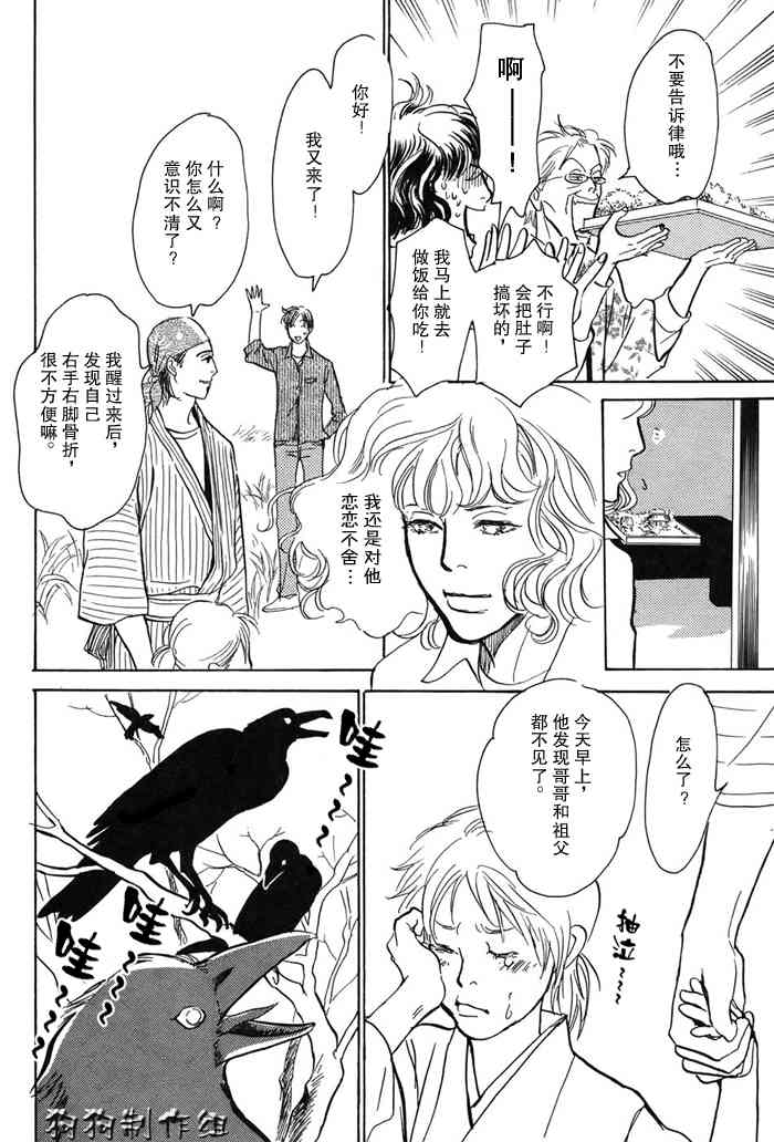 《百鬼夜行抄》漫画最新章节第16卷免费下拉式在线观看章节第【37】张图片