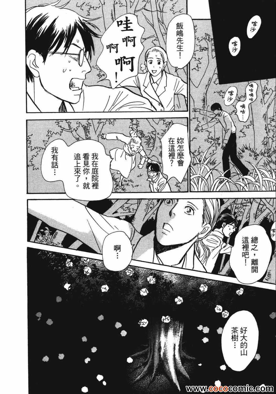 《百鬼夜行抄》漫画最新章节第21卷免费下拉式在线观看章节第【185】张图片