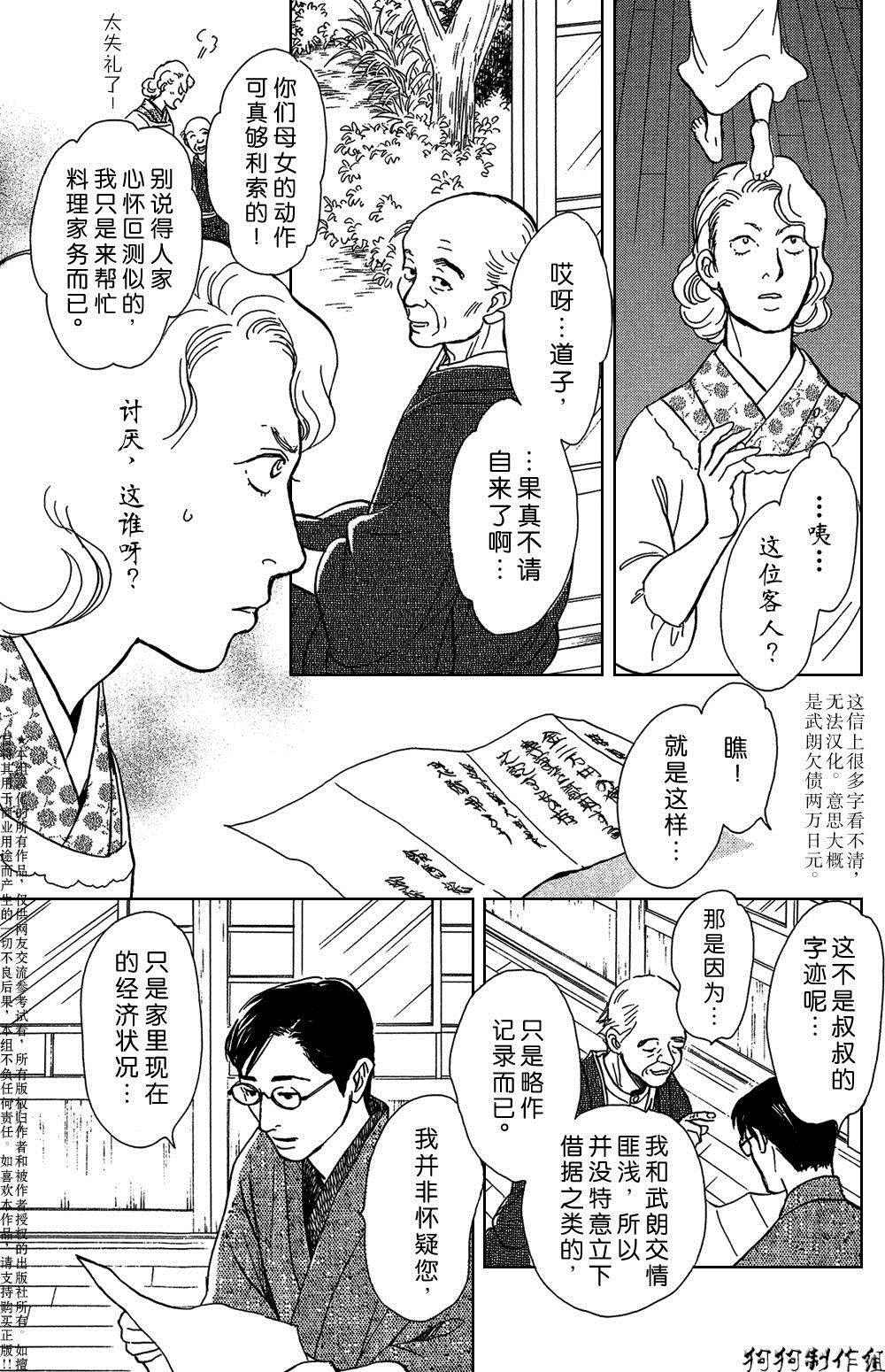 《百鬼夜行抄》漫画最新章节鬼之继承者免费下拉式在线观看章节第【31】张图片