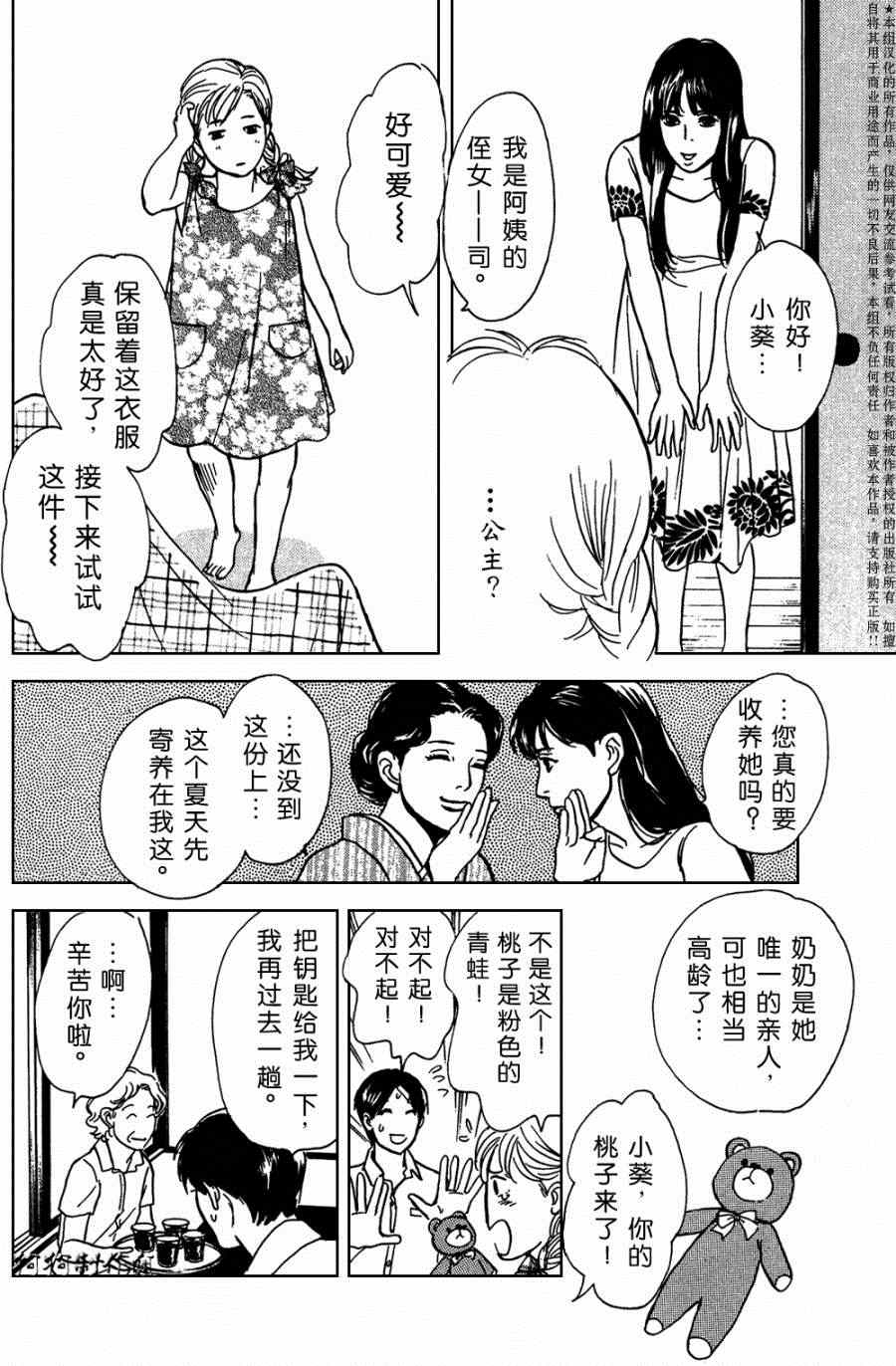 《百鬼夜行抄》漫画最新章节第104话免费下拉式在线观看章节第【23】张图片