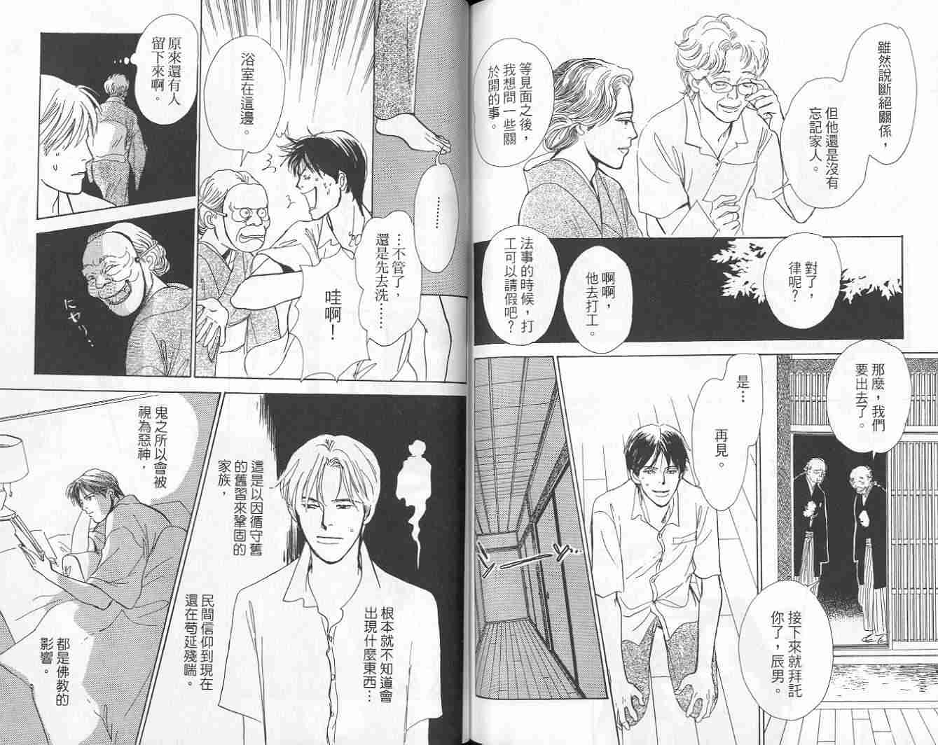 《百鬼夜行抄》漫画最新章节第9卷免费下拉式在线观看章节第【99】张图片