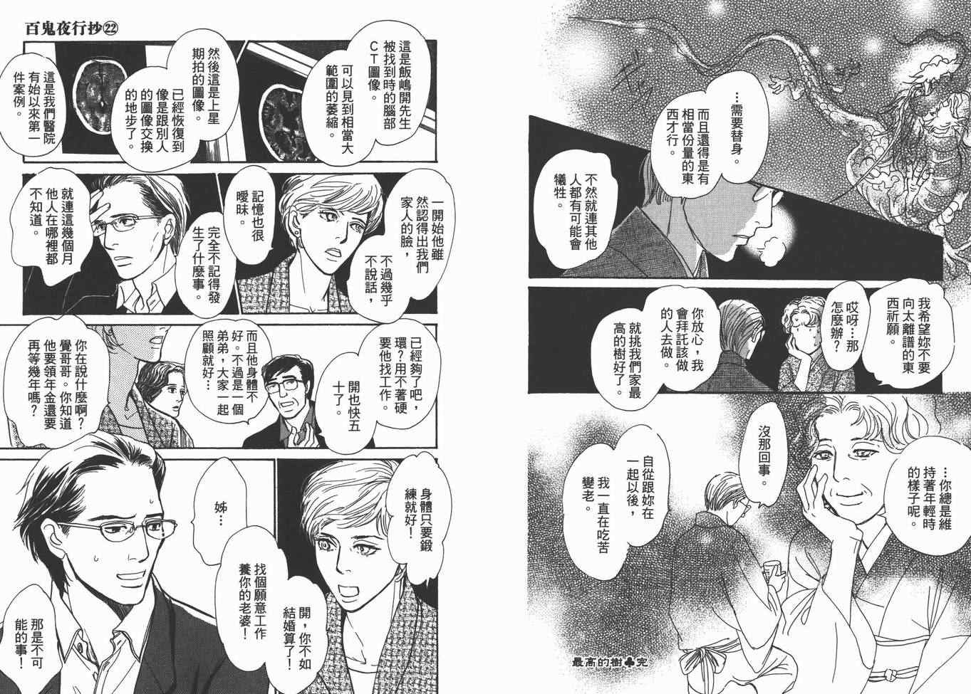 《百鬼夜行抄》漫画最新章节第22卷免费下拉式在线观看章节第【39】张图片