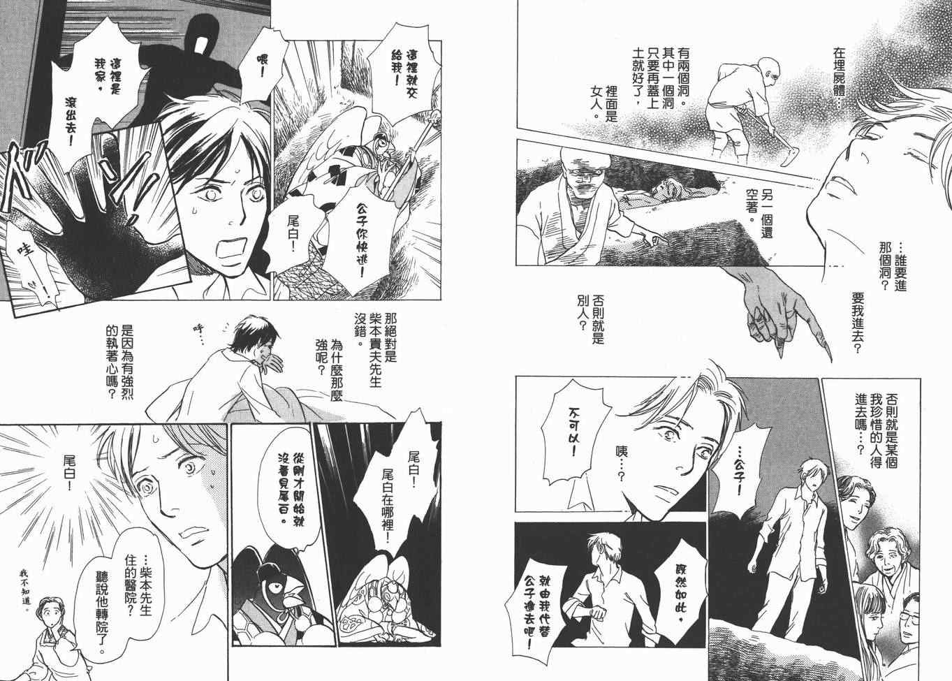 《百鬼夜行抄》漫画最新章节第22卷免费下拉式在线观看章节第【73】张图片